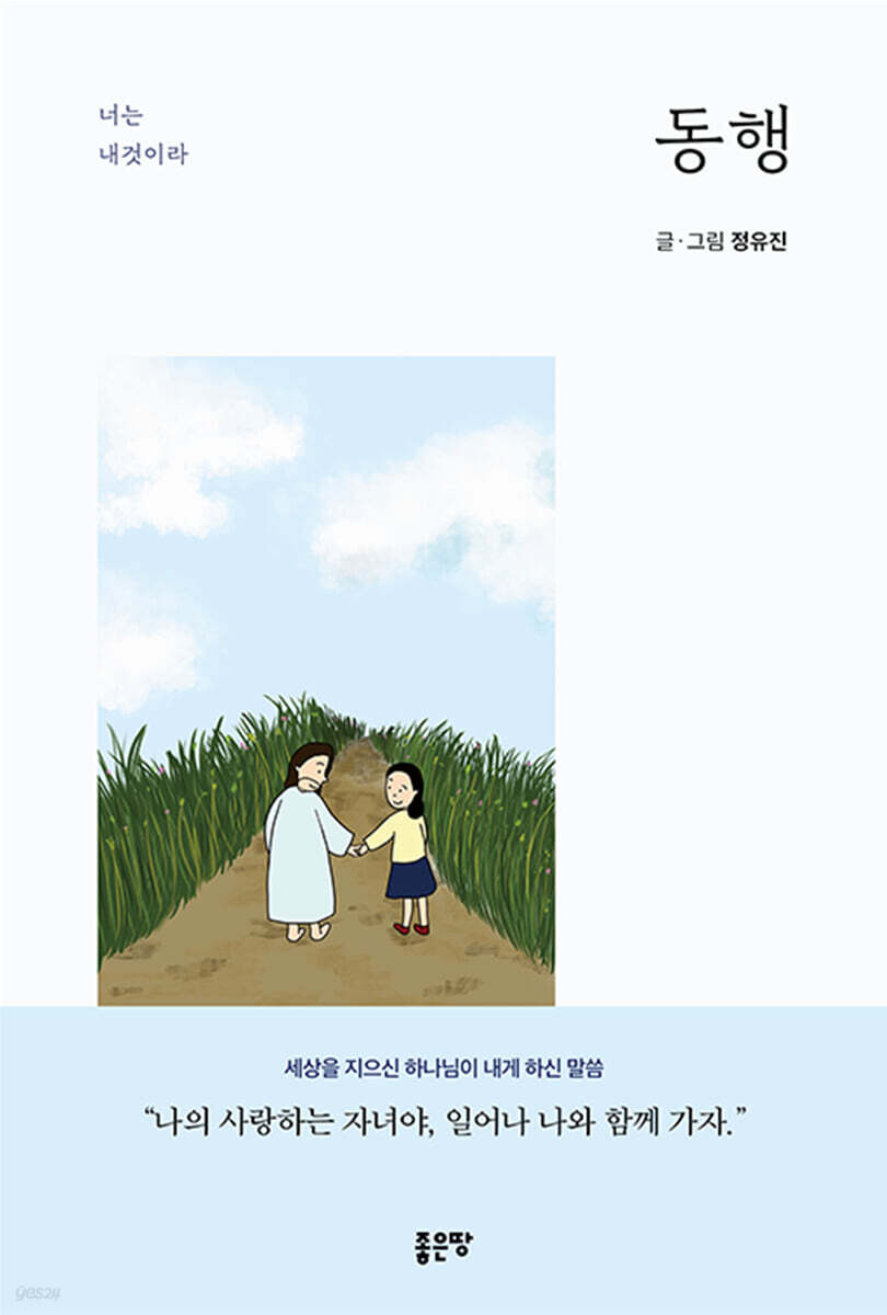 동행