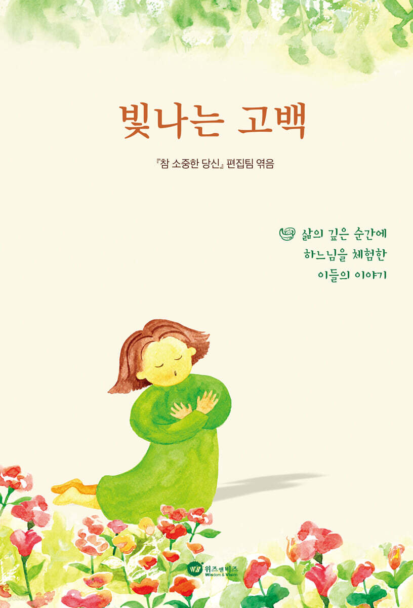 빛나는 고백