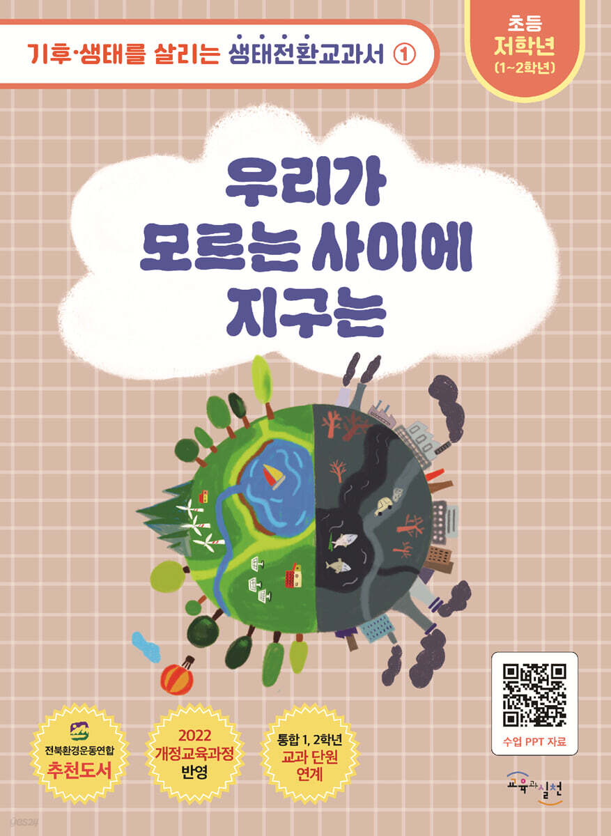 우리가 모르는 사이에 지구는