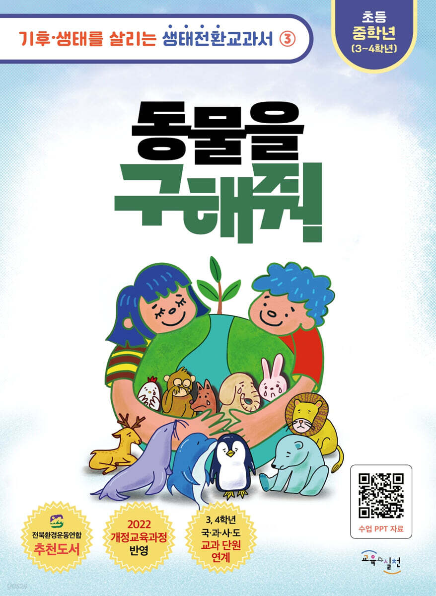 동물을 구해줘!