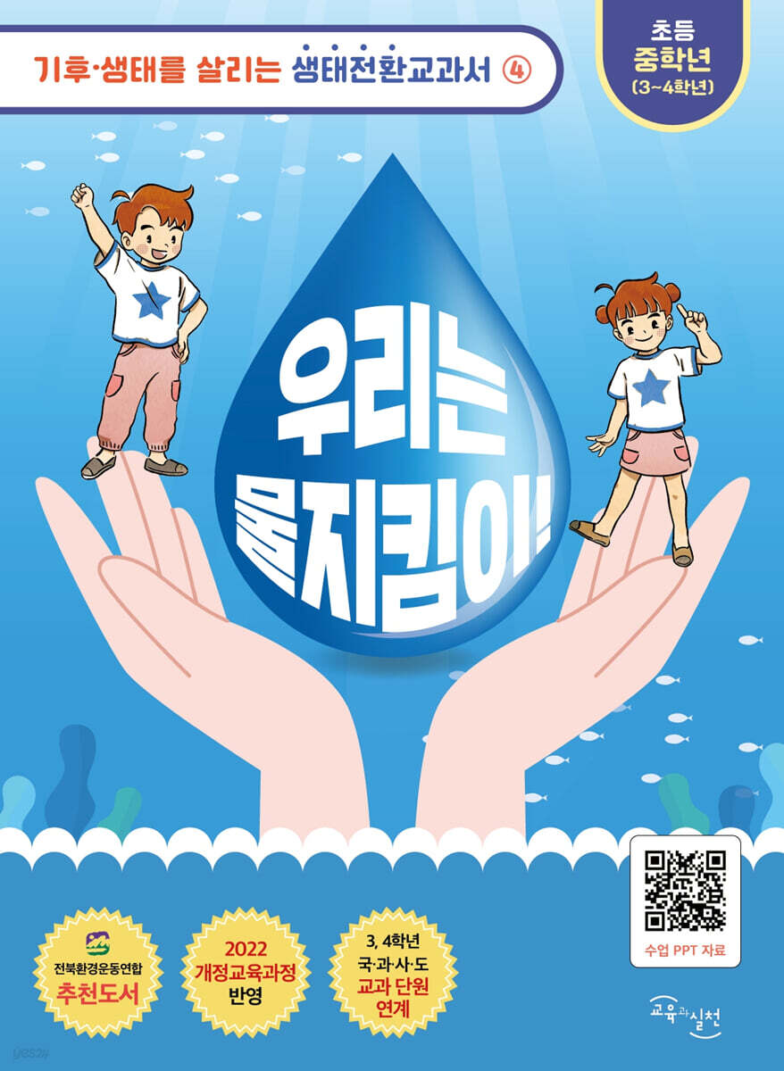 우리는 물지킴이!