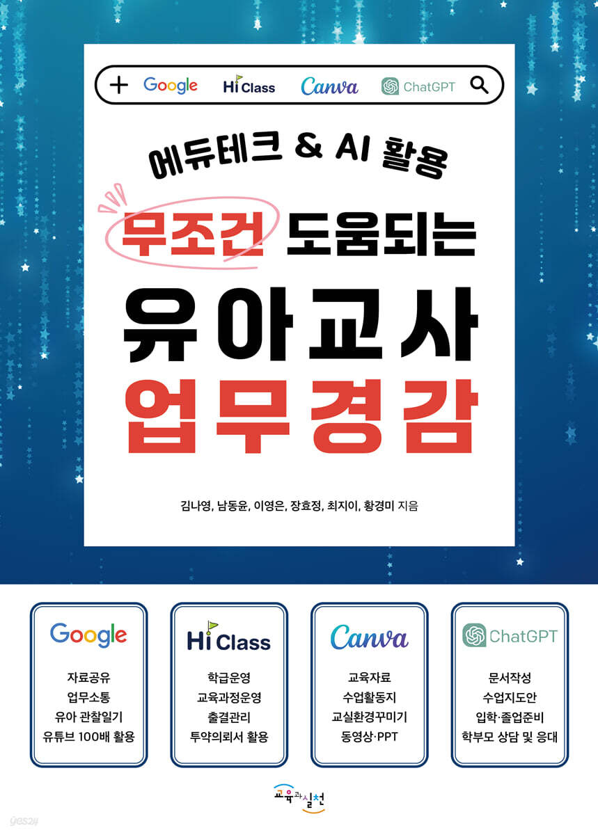 무조건 도움되는 유아교사 업무경감