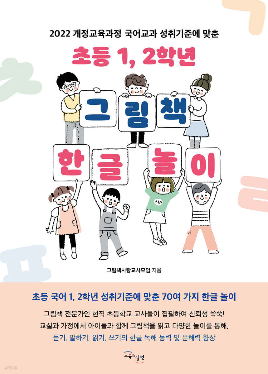 초등 1, 2학년 그림책 한글 놀이