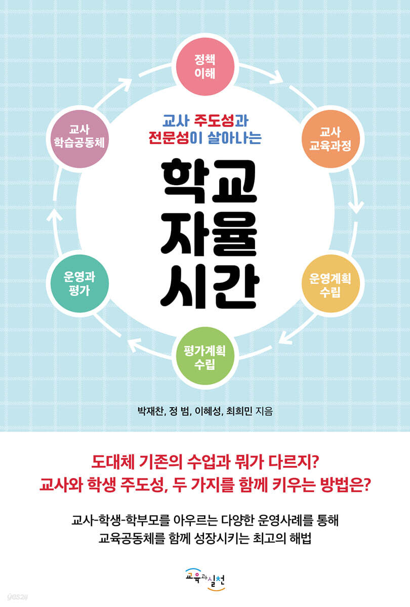 학교자율시간