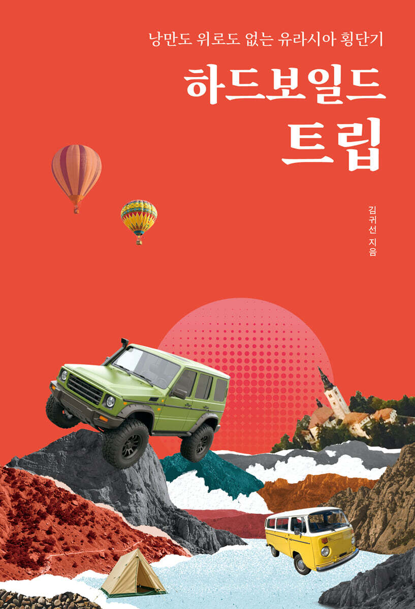 하드보일드 트립