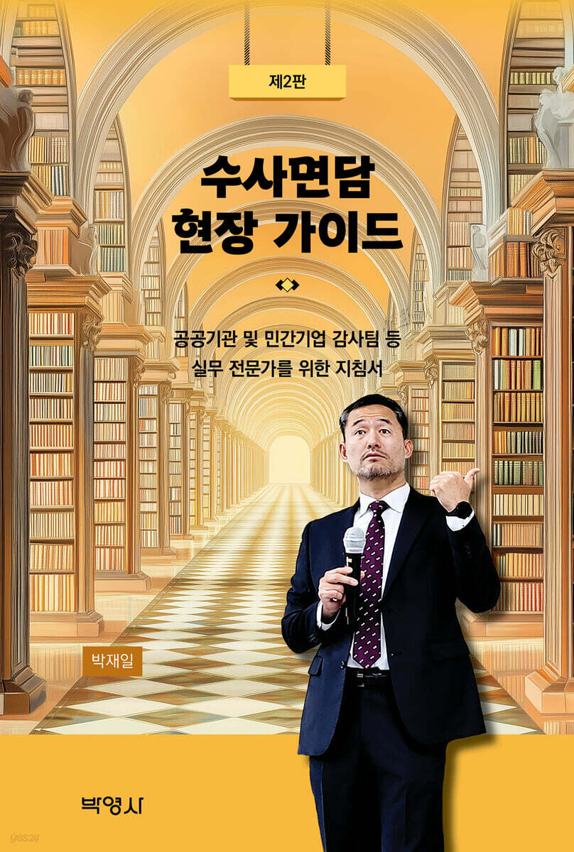 수사면담 현장 가이드