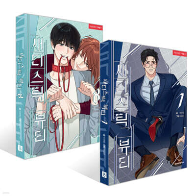 Sadistic Beauty Vol. 7-8 Set