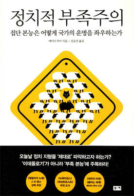 정치적 부족주의