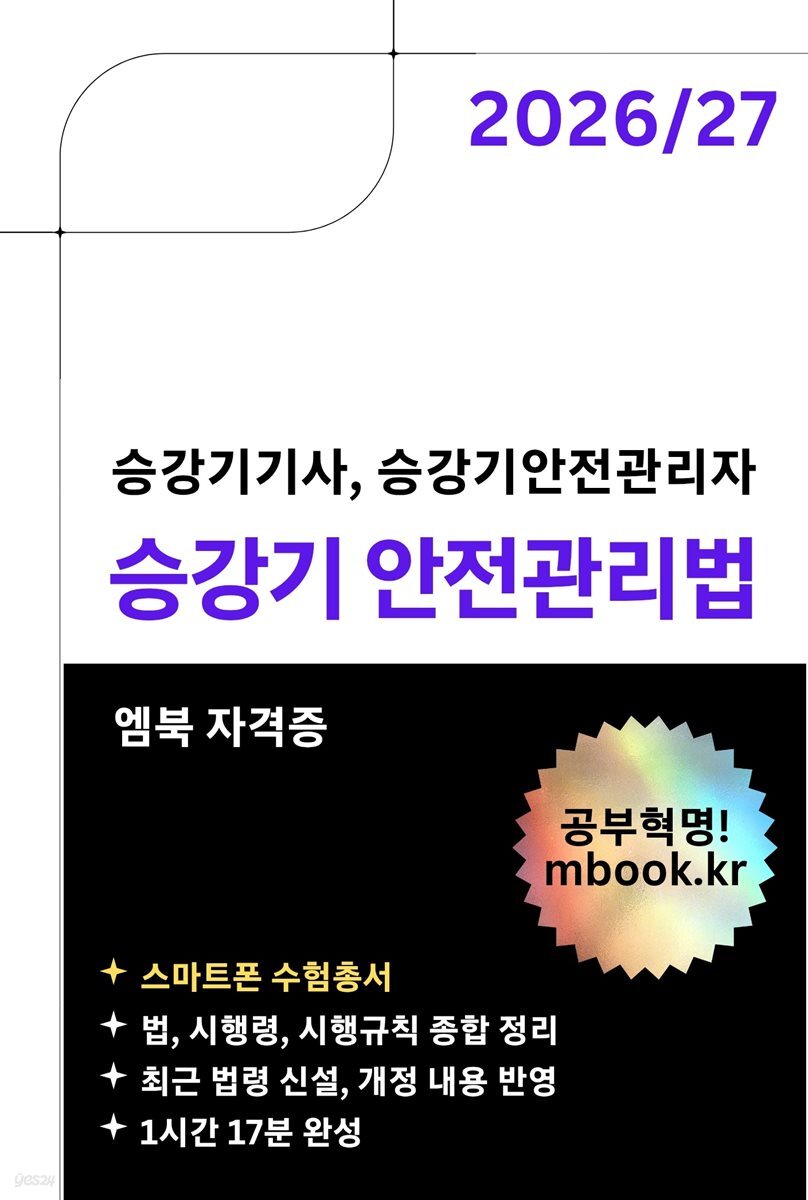 승강기 안전관리법(스마트폰용)