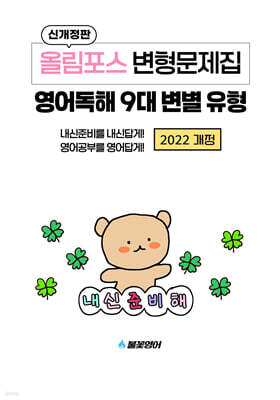 올림포스 변형문제집 영어독해 9대 변별유형 (2026년)