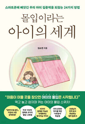 몰입이라는 아이의 세계