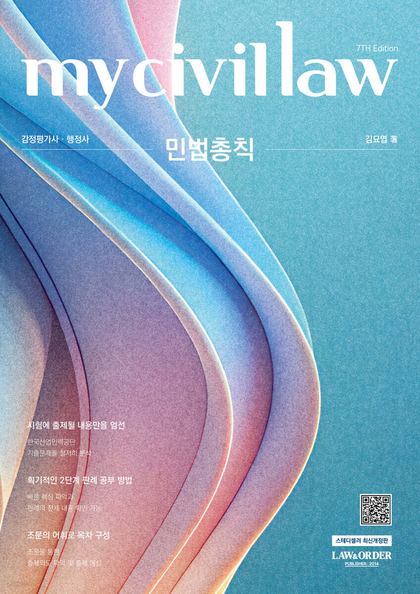 마이 민법총칙