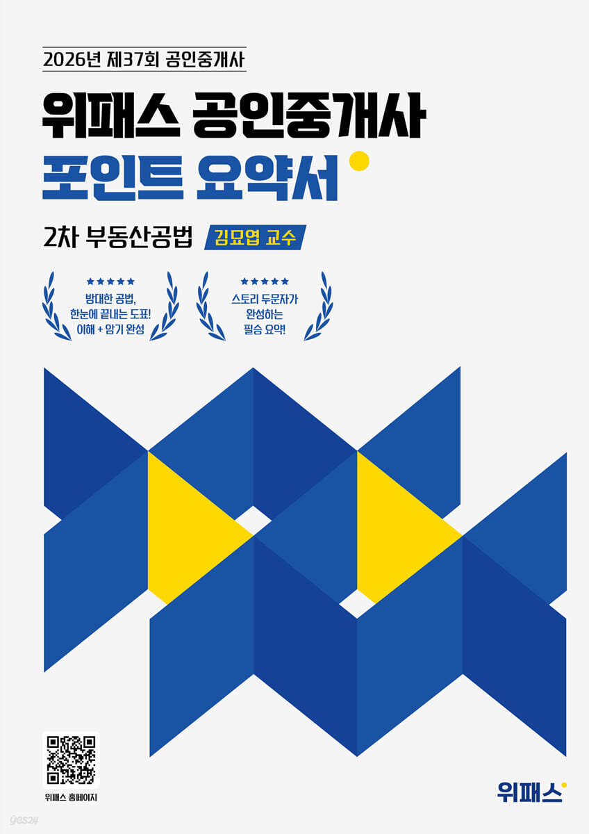 2026 위패스 공인중개사 포인트요약서 2차 부동산공법