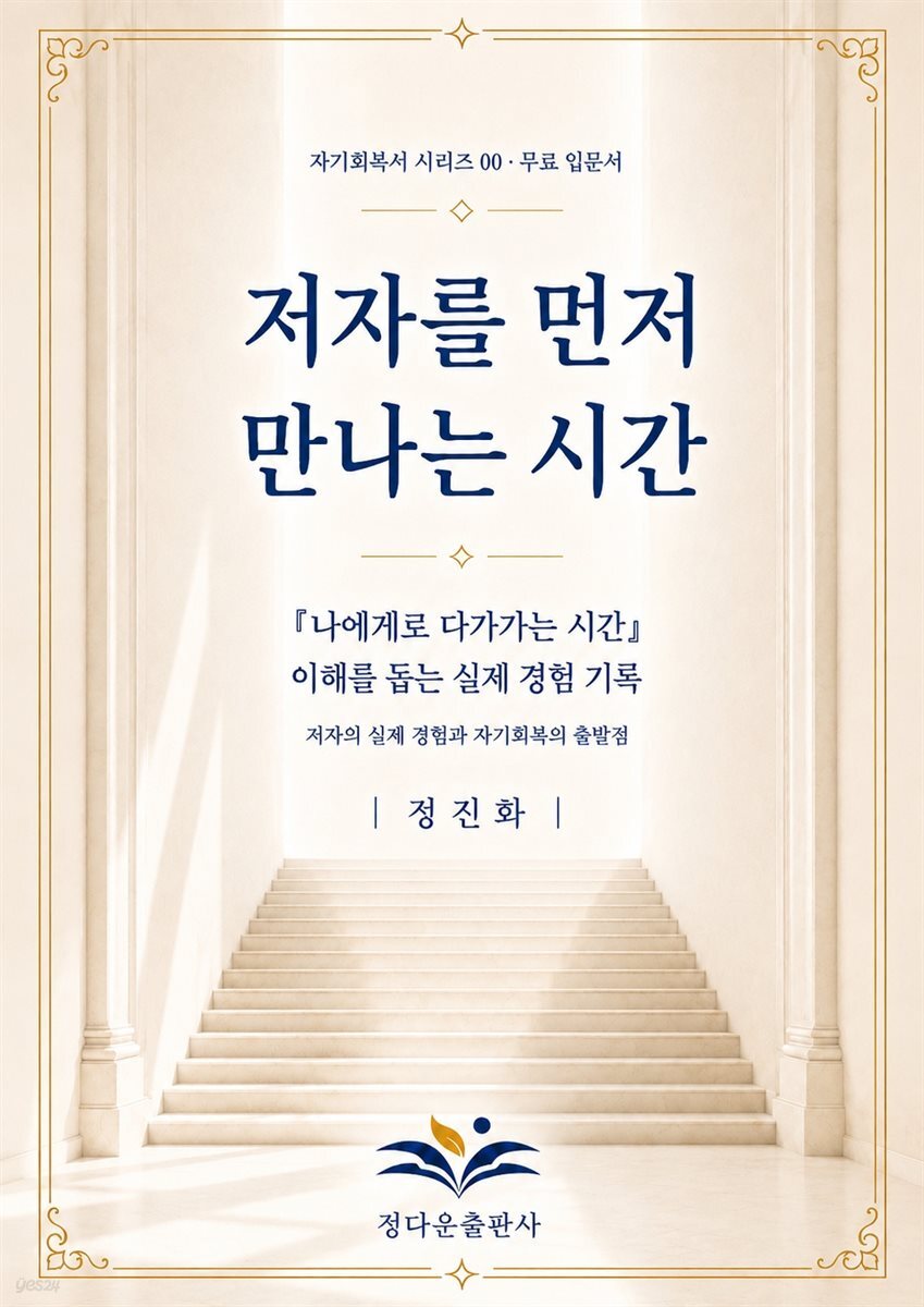 저자를 먼저 만나는 시간