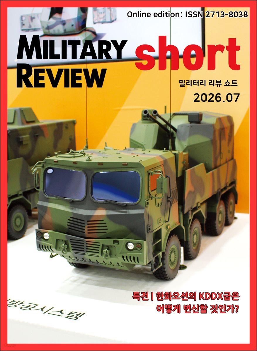 밀리터리 리뷰 쇼트 2607