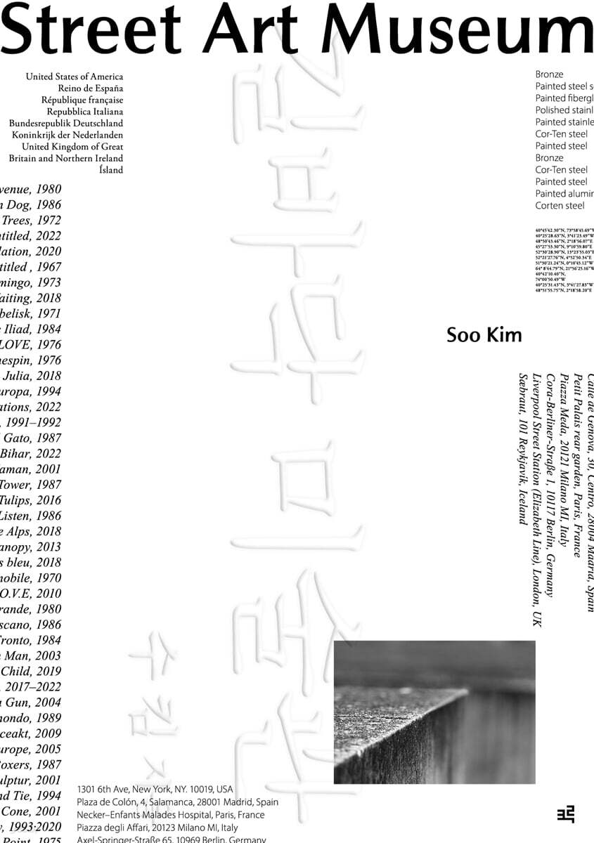 길바닥 미술관