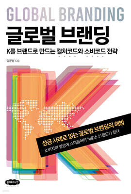글로벌 브랜딩