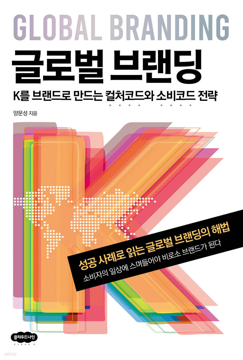 글로벌 브랜딩