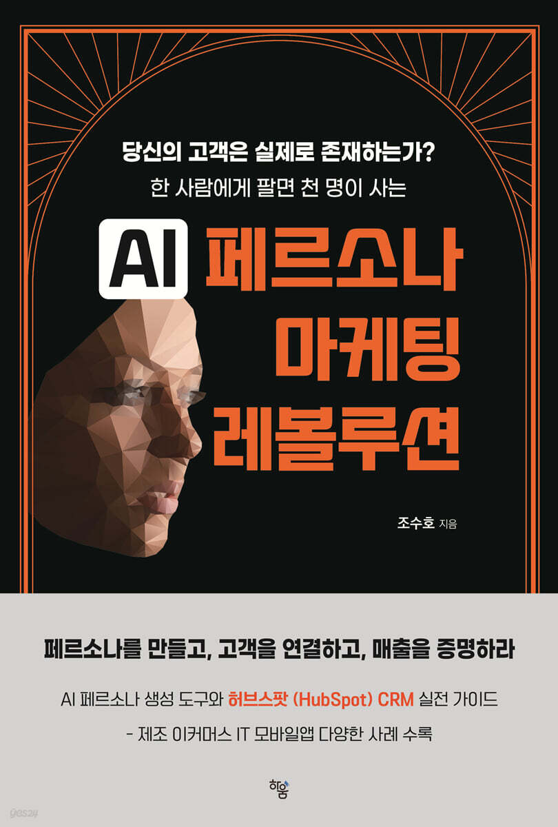 AI 페르소나 마케팅 레볼루션