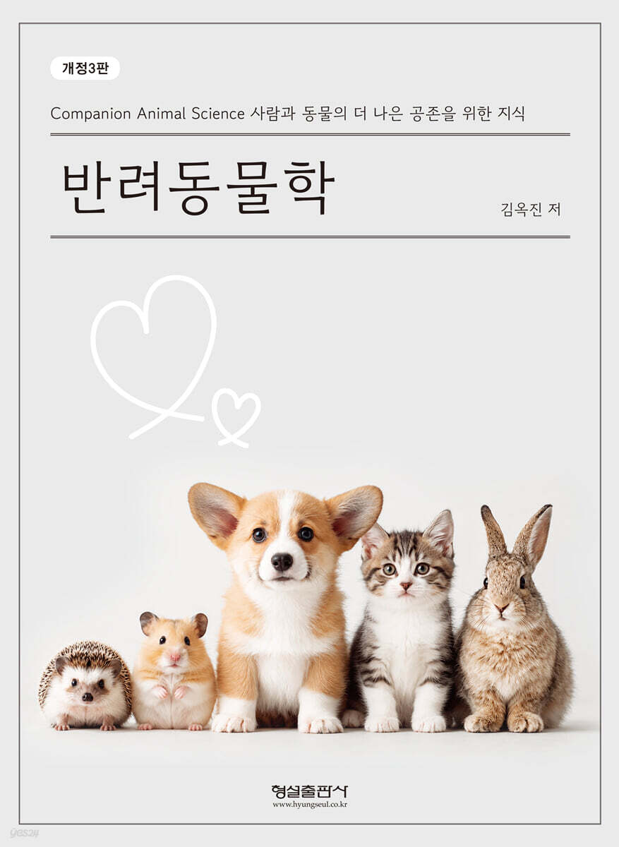 반려동물학
