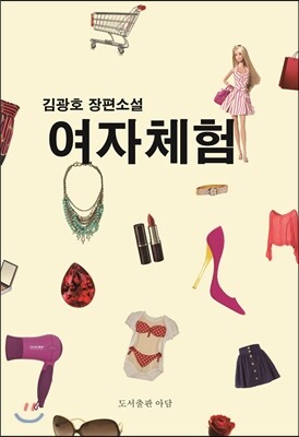 여자체험