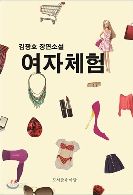 여자체험