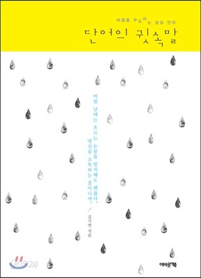 단어의 귓속말