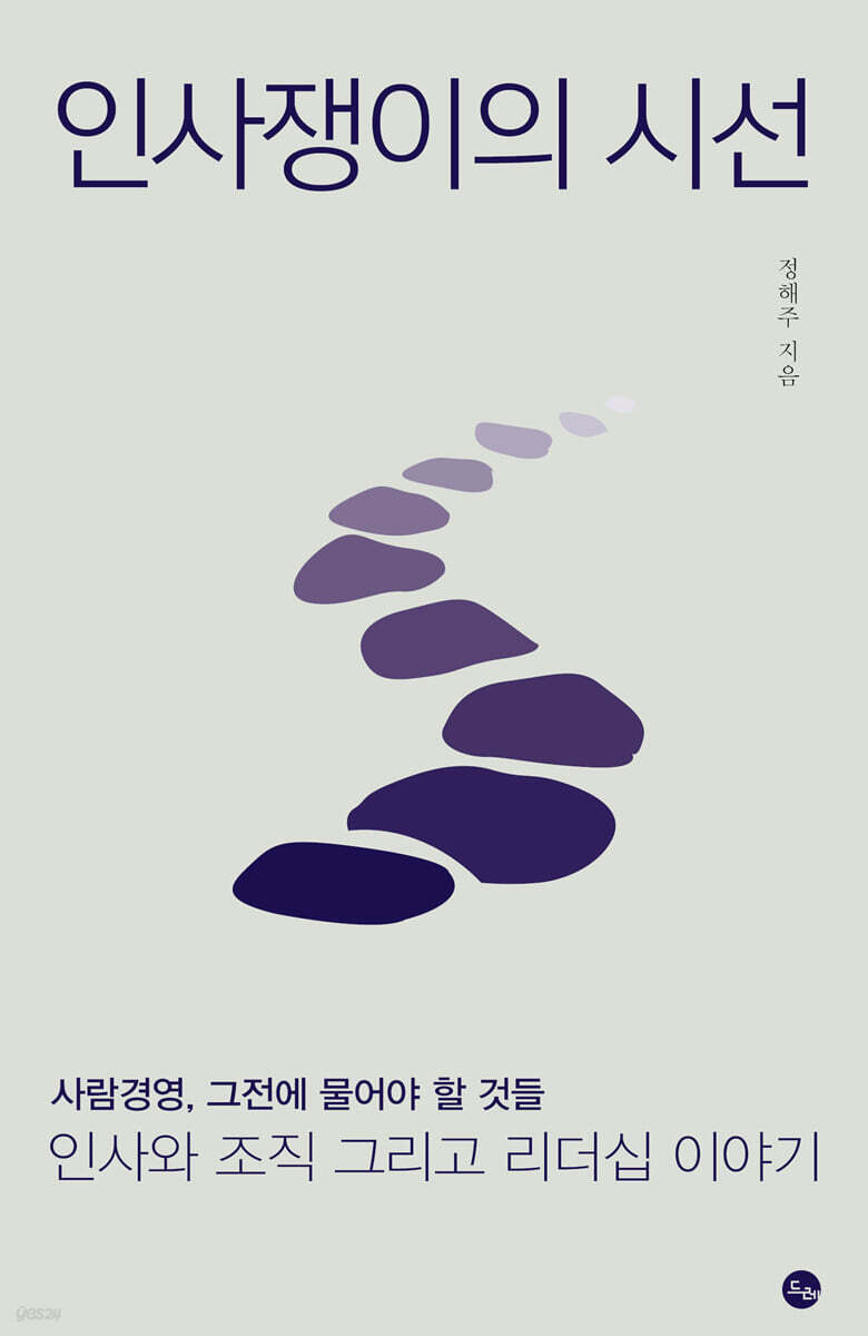 인사쟁이의 시선