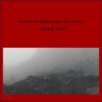 The South Korean Rhythm Kings - Ѹ ŵθ