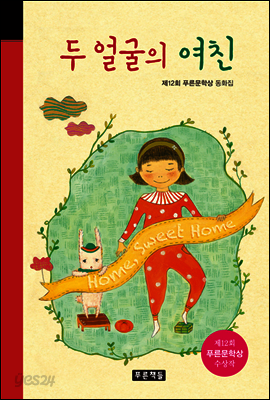 두 얼굴의 여친