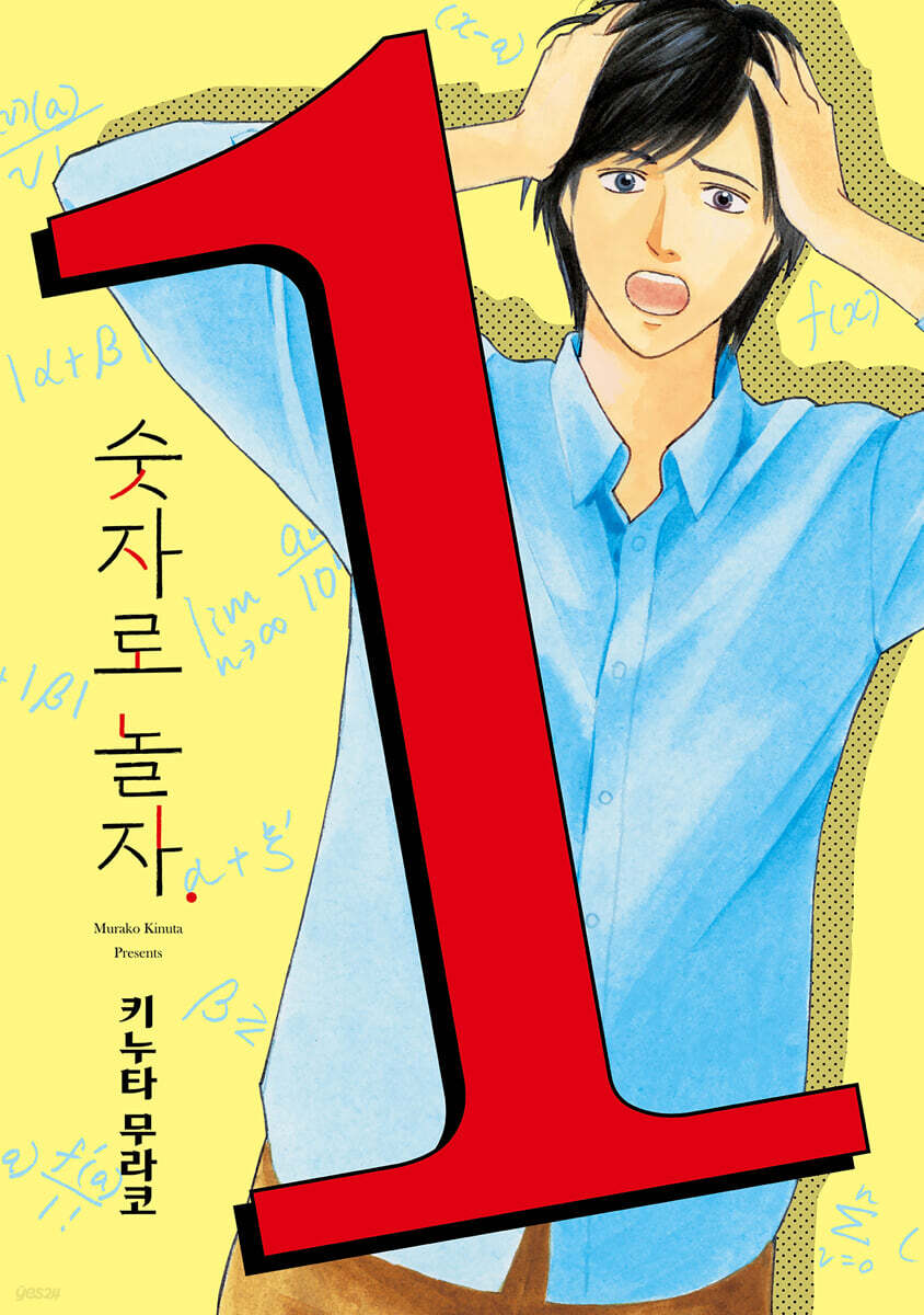 숫자로 놀자. 1