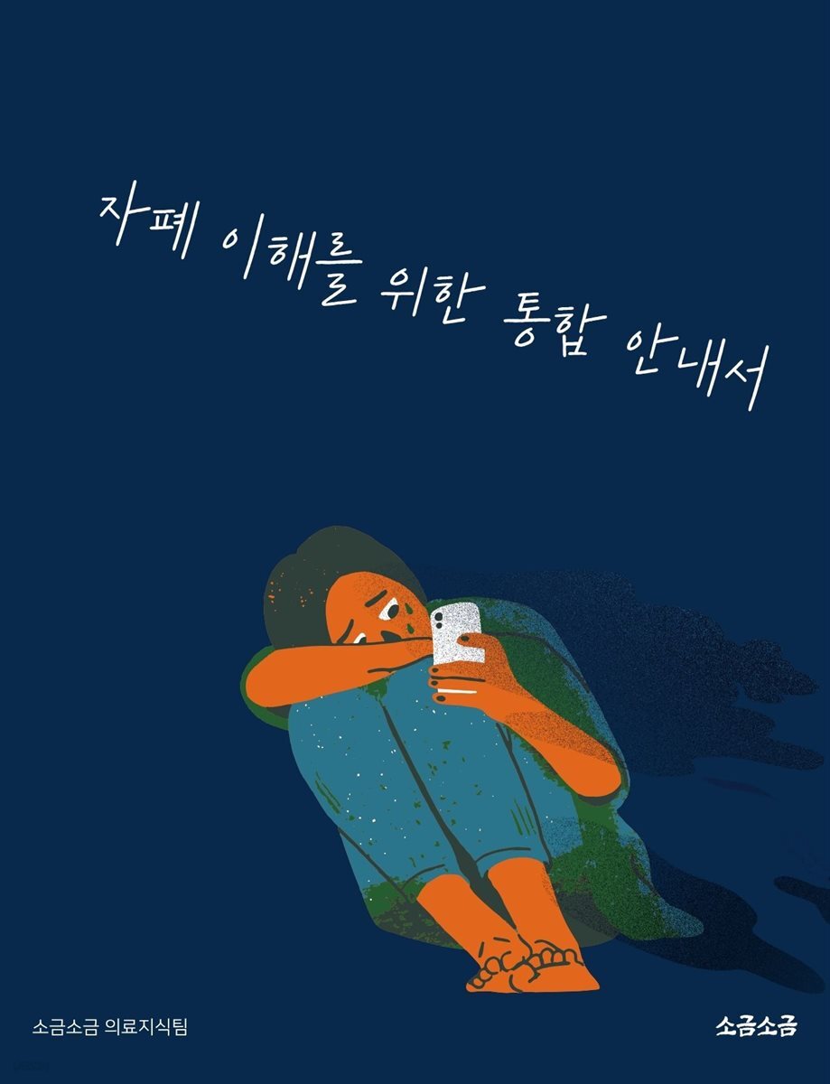 자폐 이해를 위한 통합 안내서