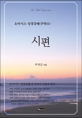 시편