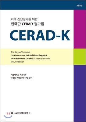 CERAD-K Ʈ