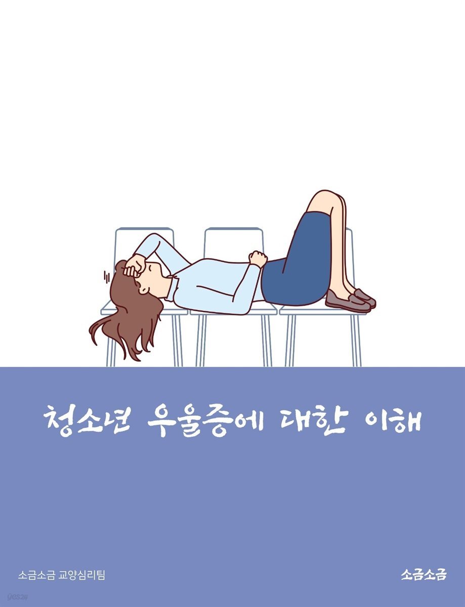 청소년 우울증에 대한 이해
