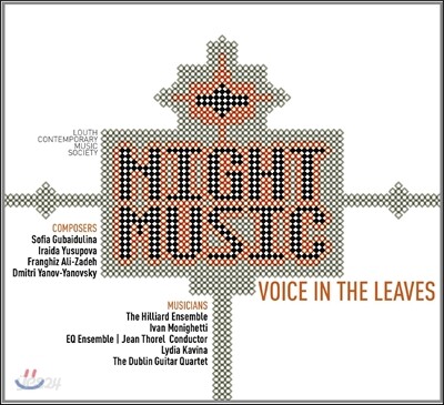 The Hilliard Ensemble 소피아 구바이둘리나: 회개 / 드미트리 야노프 야노프스키: 밤의 음악 / 이라이다 유수포바 / 프랑기츠 알리-자데흐 (Night Music - Voice in the Leaves)