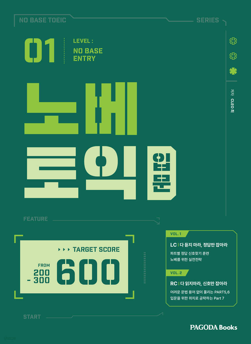 노베토익 입문