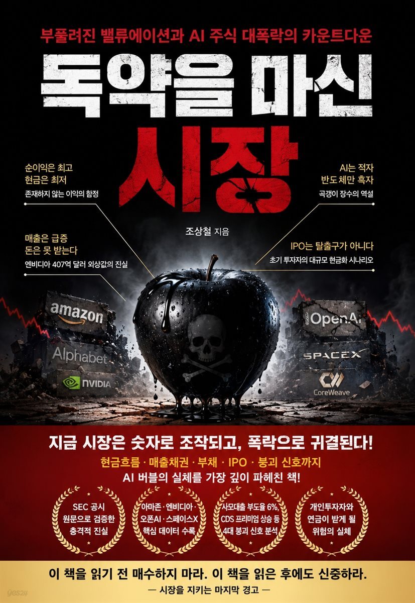 독약을 마신 시장
