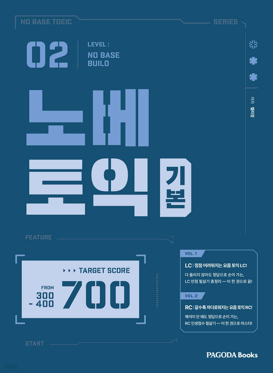 노베토익 기본