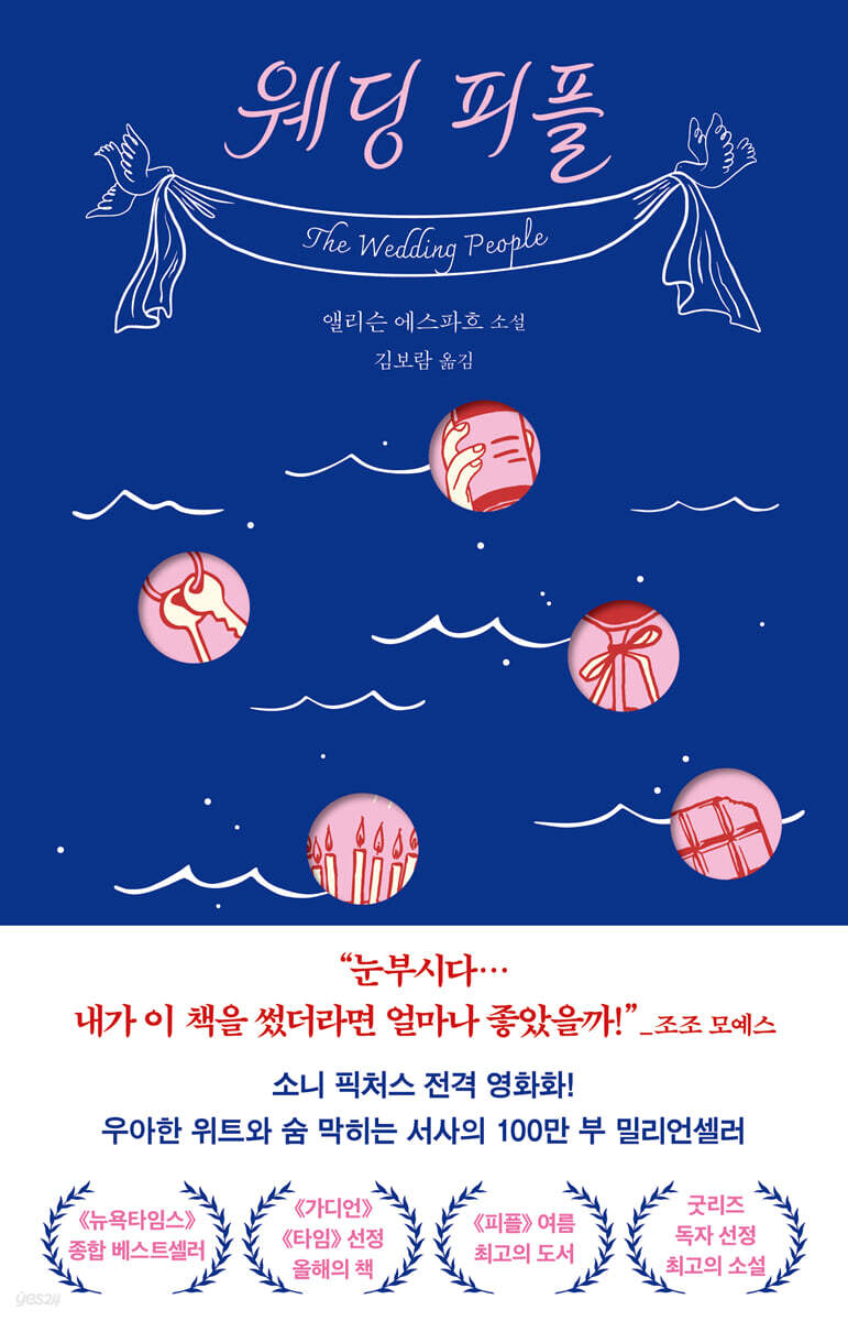 웨딩 피플