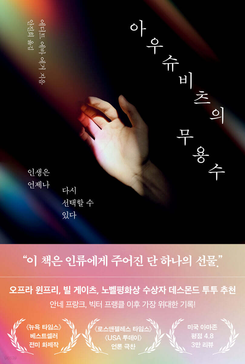 아우슈비츠의 무용수