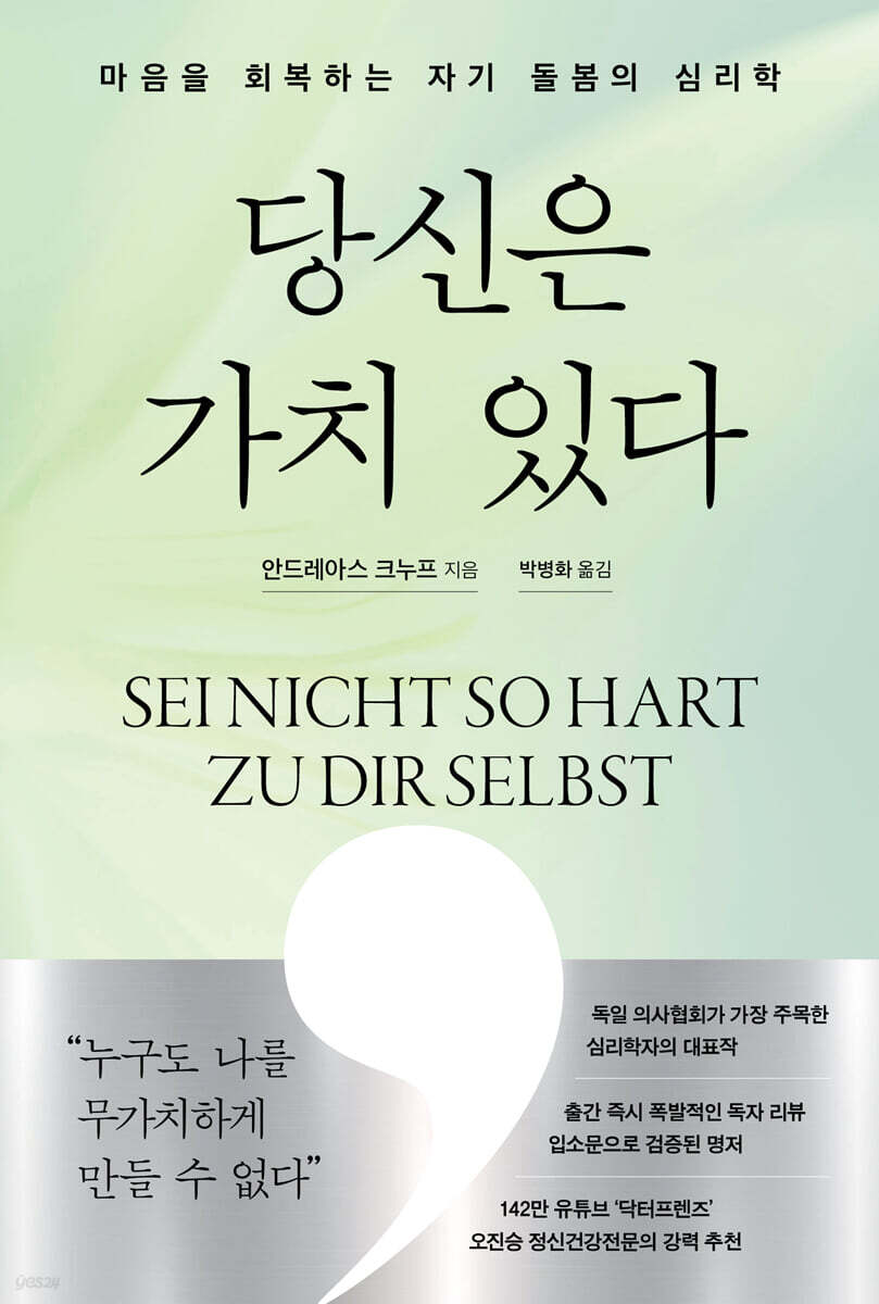 당신은 가치 있다