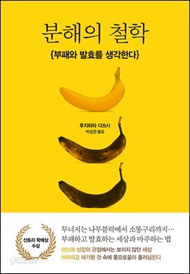분해의 철학