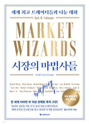 시장의 마법사들