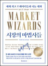 시장의 마법사들