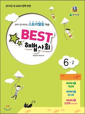 Best Ʈ عȸ 6-2 (2015)