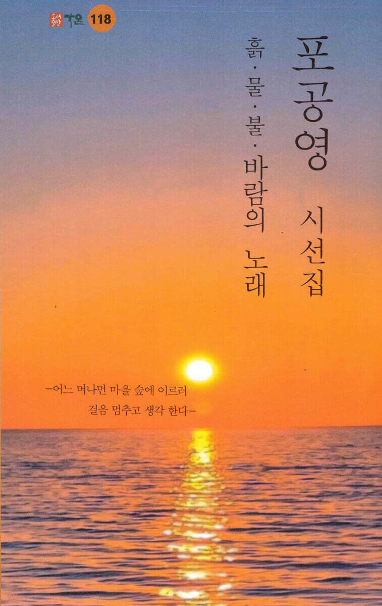 흙 물 불 바람의 노래