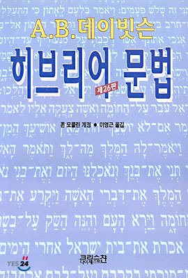 히브리어 문법