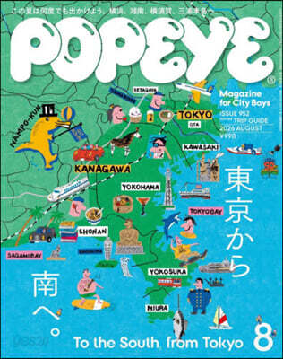 POPEYE(ポパイ) 2026年8月號