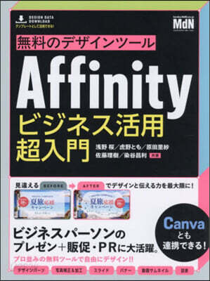 Affinityビジネス活用超入門